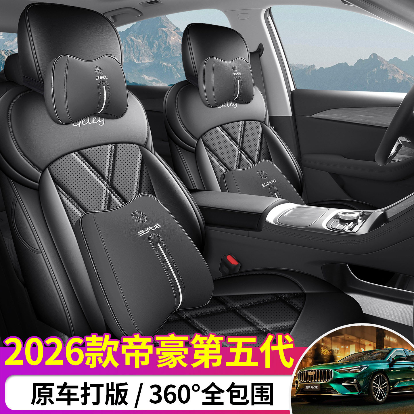 帝豪专用全包打孔透气四季座套
