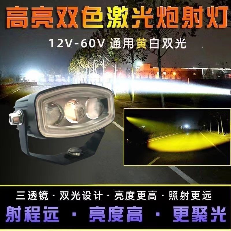汽车摩托车射灯大灯LED三珠双色透镜射灯 远近一体超亮防水12-80V