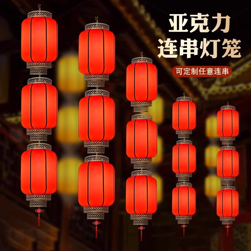 户外大红亚克力防水灯笼中式仿古装饰吊灯中国风手工宫灯连串