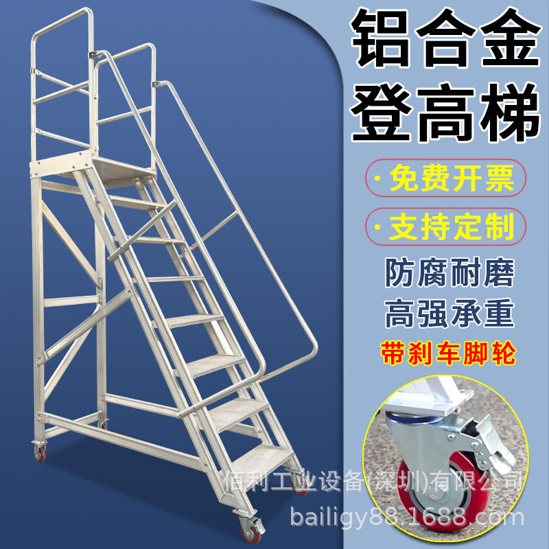 铝合金登高梯移动平台梯静音库房取货凳超市仓库梯子防锈登高车