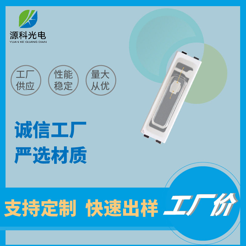 7020LED贴片灯珠深圳封装厂家