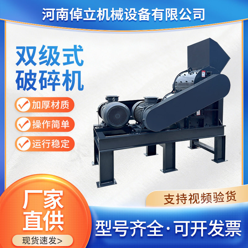 厂家直发双击式破碎制砂机
