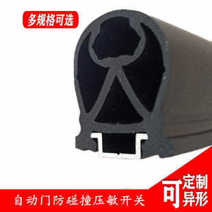 机械设备边缘安全橡胶防撞条接触带压敏开关搬运小车遇阻停导电传