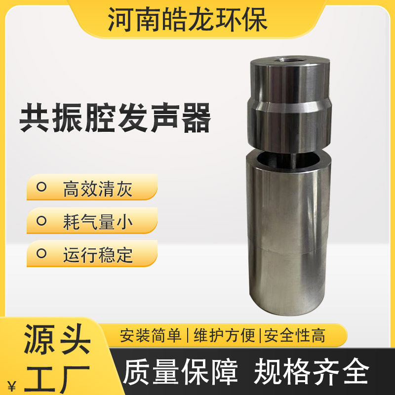 共振腔发声器声波吹灰器共振