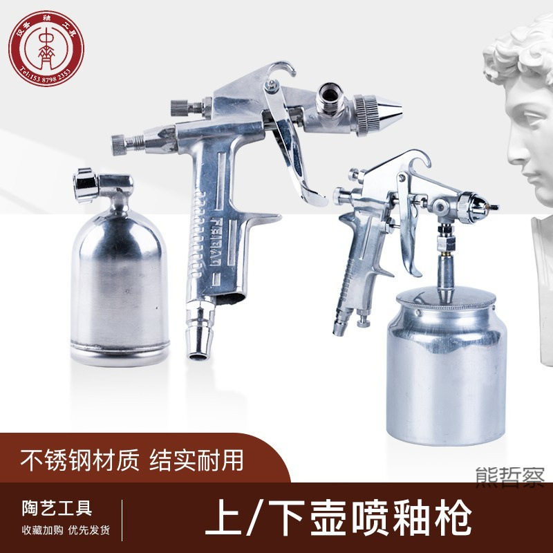 中齐制釉施釉上釉工具喷釉壶喷笔陶艺喷壶喷枪不锈钢喷枪陶艺工具