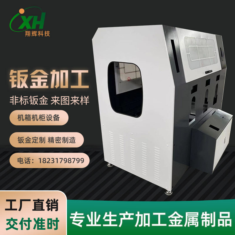工厂钣金机箱机柜外壳非标定制
