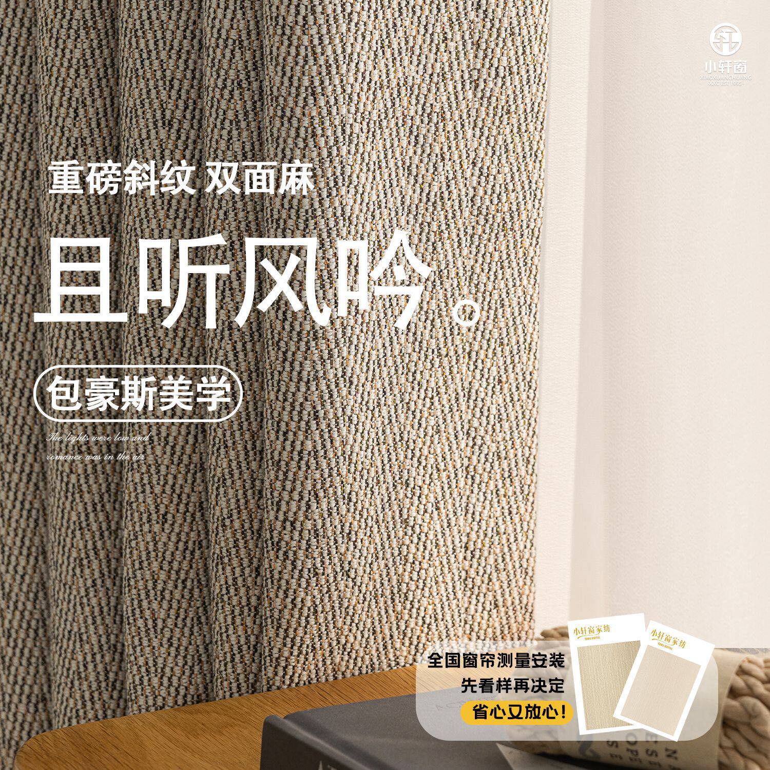 棉麻质感全遮光雪尼尔窗帘卧室客厅挂钩式法式轻奢奶油风绍兴直销