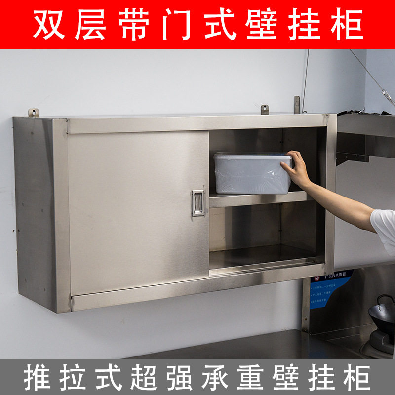 不锈钢挂墙式吊柜吊架推拉门商用厨房橱柜碗柜挂柜壁柜收纳储物柜