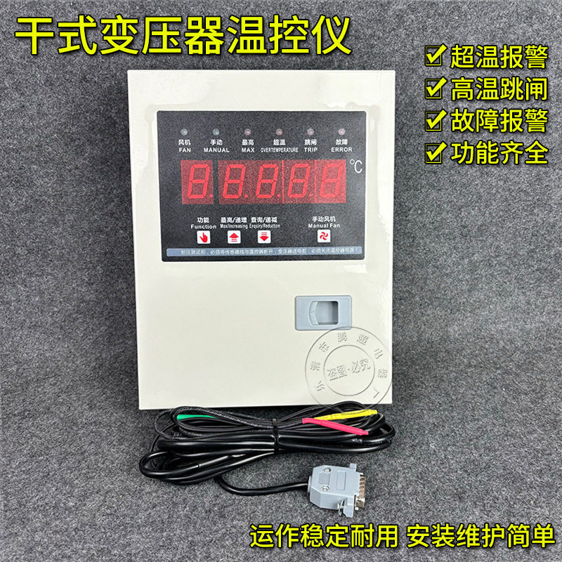 干式变压器温控仪LD-BWD3K260E干变风机温控箱温控器LD-BWD-4K02R