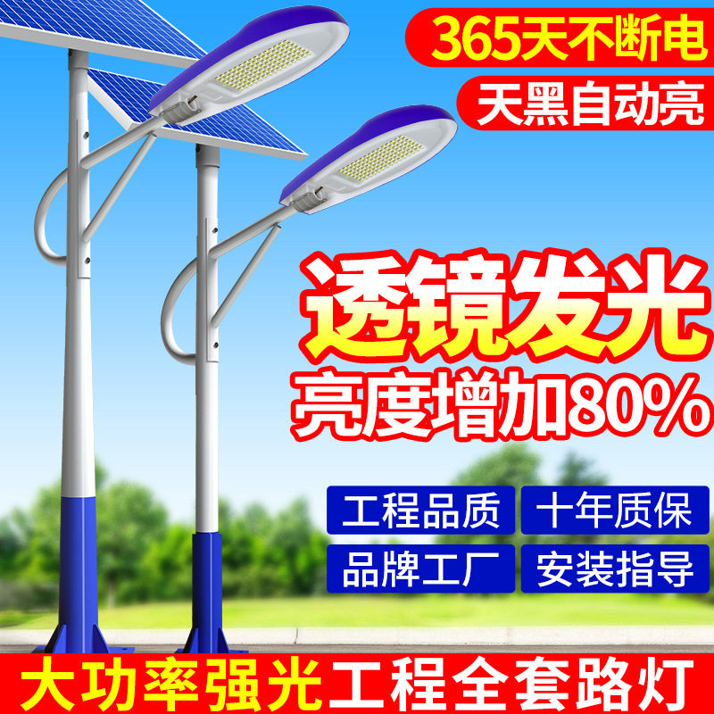 太阳能路灯单臂户外灯新农村6米led乡村室外庭院单头智能感应强光