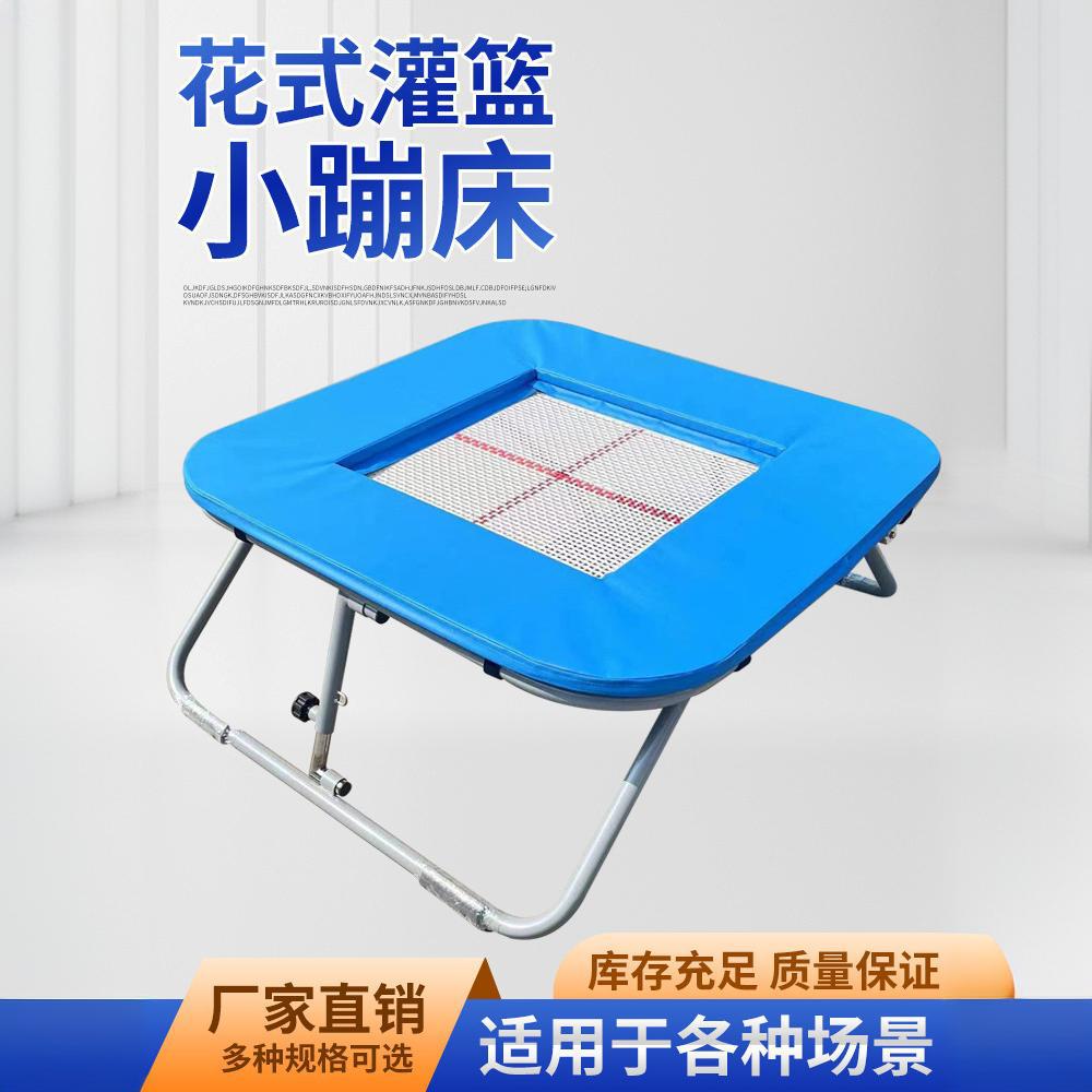 体操运动员灌篮小蹦床健身器材方蹦床尼龙网面儿童跳跳方蹦床