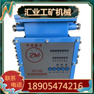 淮南中煤KHP128-Z煤矿用带式输送机保护装置主机 ZP-12S声控传感