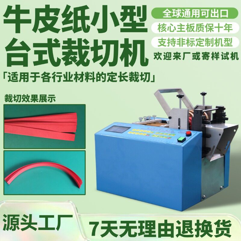 小型台式智能裁切机不干胶牛皮纸