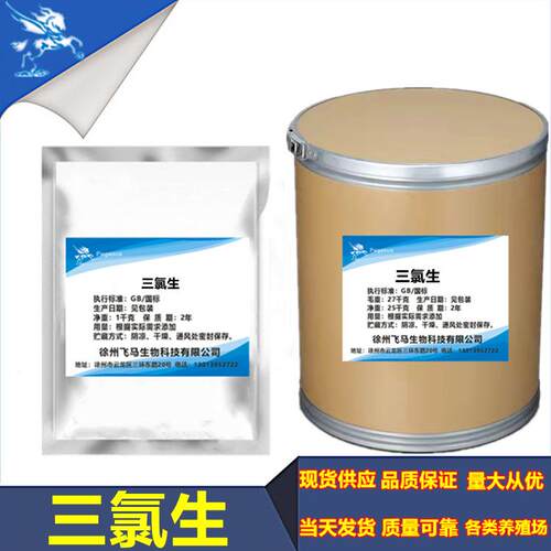 直销现货三氯生3380-34-5玉洁新玉洁纯卫洁灵DP300
