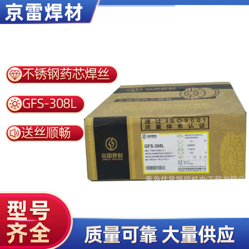 京雷不锈钢药芯焊丝GFS-308L E308LT1-1 1.2mm 质量可靠 大量供应