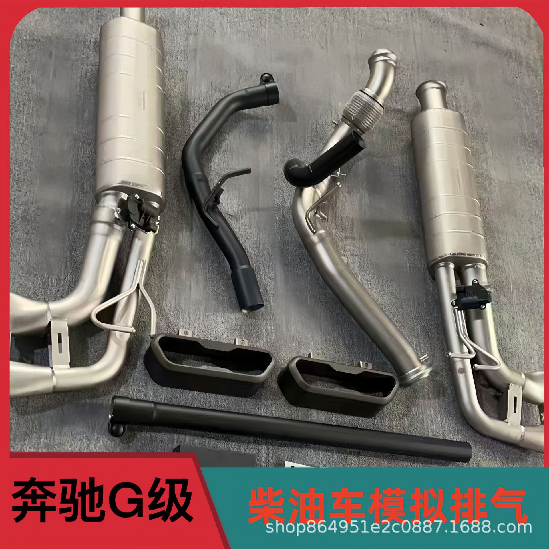 奔驰大G级w463w464g350dg400dg450柴油版改装AMG阀门排气模拟声浪