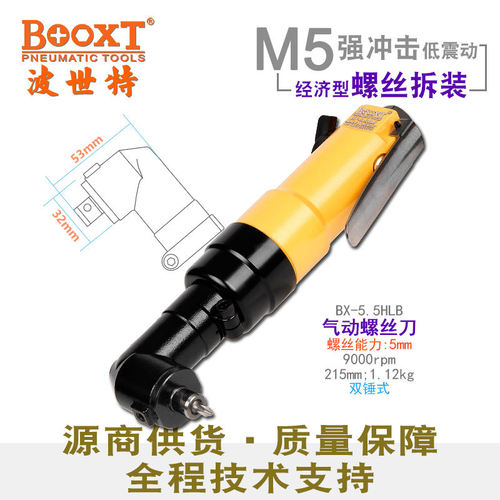 BOOXT气动风批大扭力90度弯头