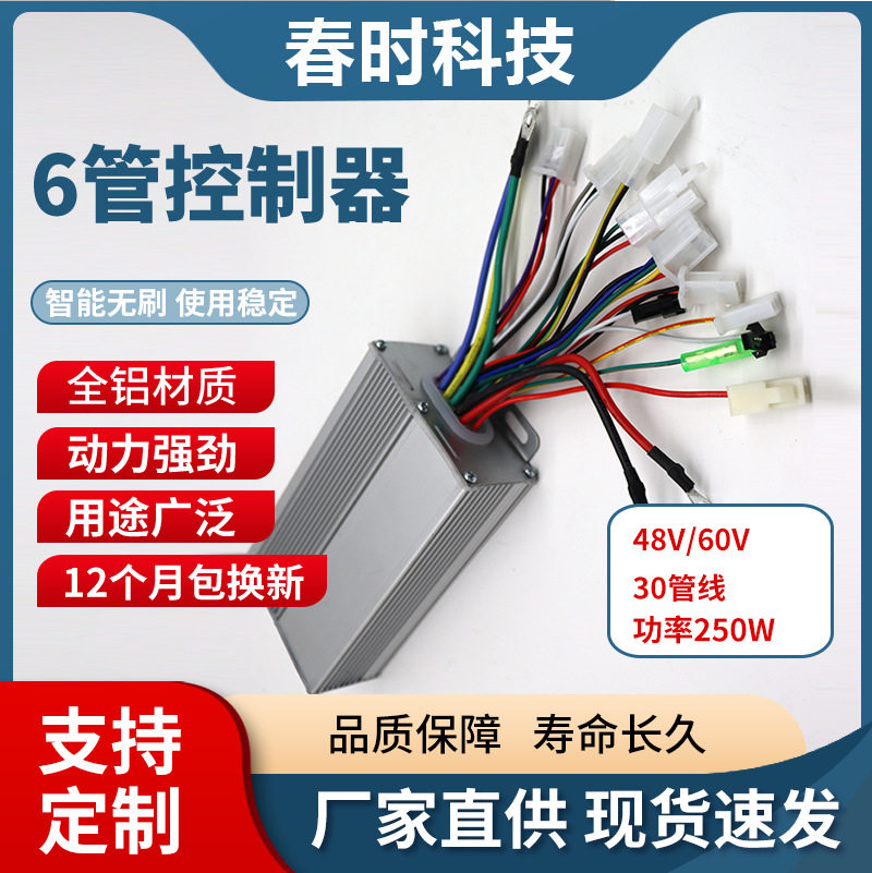 电动车控制器无刷方波免铝条250W电机15管48V/60V通用