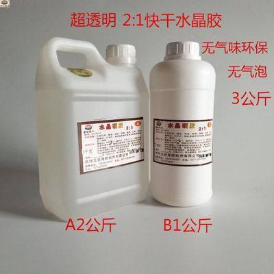 2：1快干型水晶胶超透明水晶AB胶滴胶耐黄变自消泡3公斤/组,橡塑材料及制品,其他塑料制品,淘宝优惠券,粉丝福利购,淘宝优惠卷