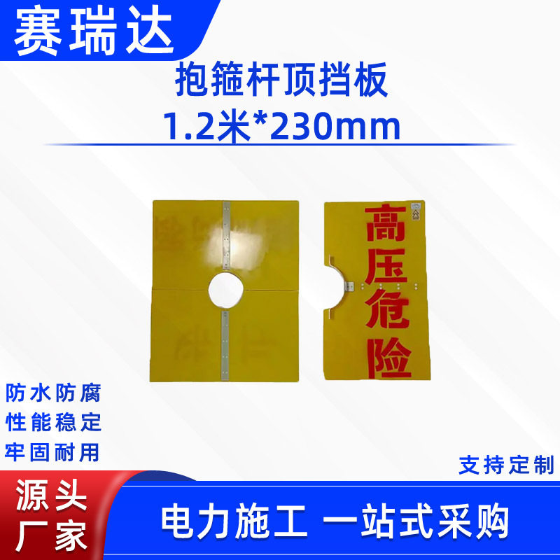 电力施工绝缘环氧抱箍杆顶挡板