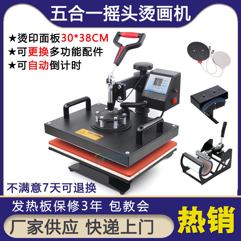 多功能组合机5/五合一摇头压烫机热转印机器小型烫画机套餐