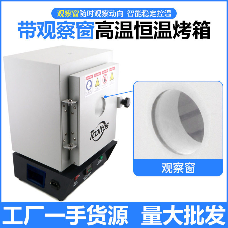 带观察孔恒温炉 高温迷你石膏模具加热炉马弗炉 工业烤箱银烤炉