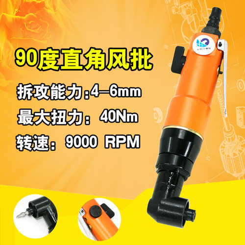 速豹K0690度直角气动风批