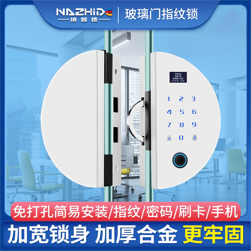 玻璃门智能指纹密码锁免开孔