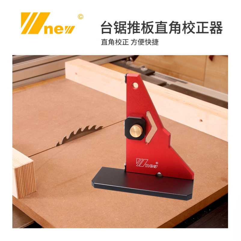 台锯推板直角校正器辅助件木工DIY倒装改装台锯木工配件校正器