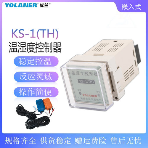 优兰KS型单路温湿度控制器