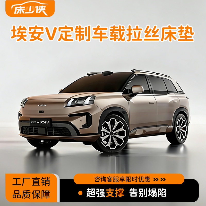 埃安V车载加厚折叠充气床垫