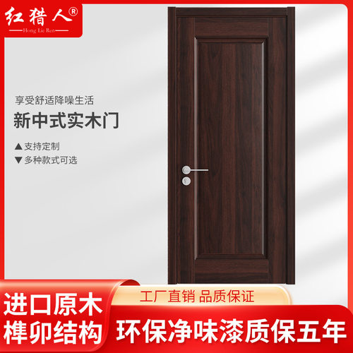 原木门厂订置实木复合烤漆樱桃红橡木胡桃纯实木卧室门白茬实木门
