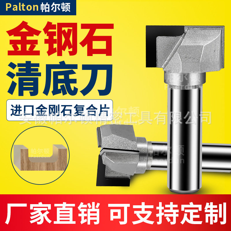 帕尔顿PCD木工开槽刀清底刀修边机雕刻机木工铣刀清平底刀修边刀图片