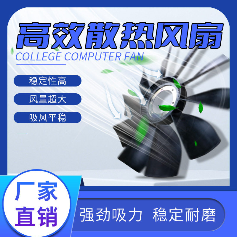 1308-00156   大客车发动机水箱散热风扇叶（吸风式）