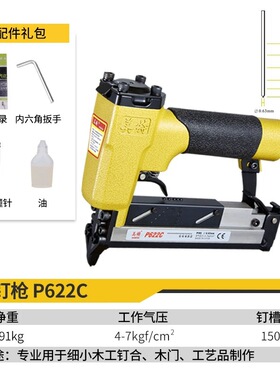 美特气动蚊钉枪P622无头纹钉630C气钉枪P616钉枪木工工具