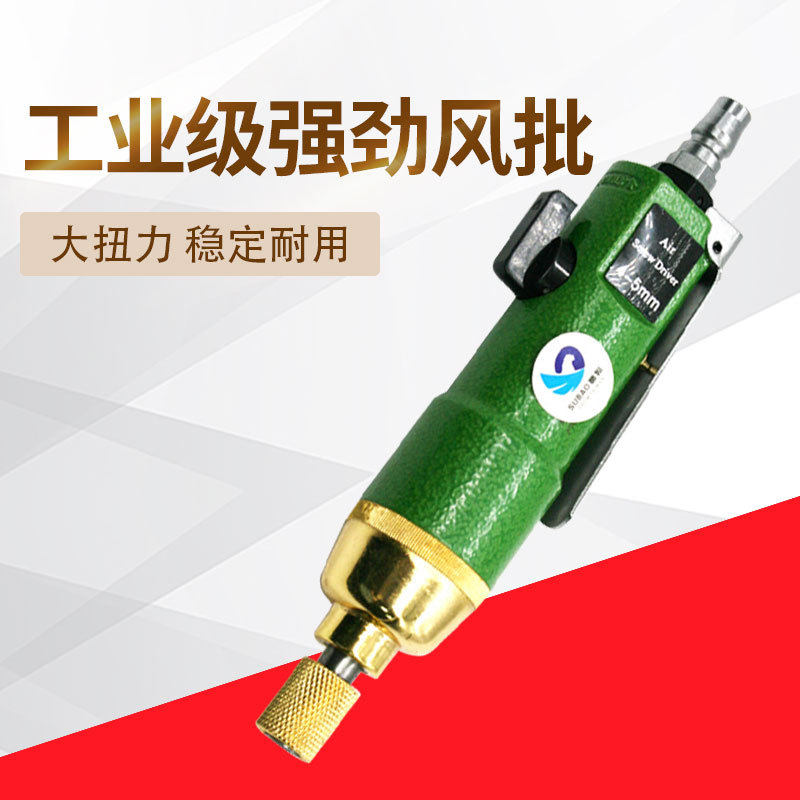 速豹5HBA工业级风批5H强力型气动螺丝刀起子改锥木工气批