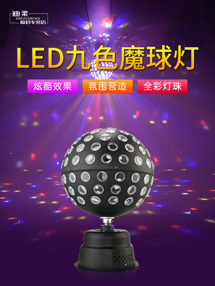 七彩魔球灯九色圆球射灯吧台桌面灯声控吸顶ktv氛围灯酒吧旋转灯