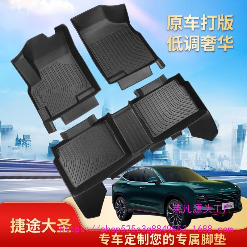 捷途大圣TPE全包围脚踏垫防水