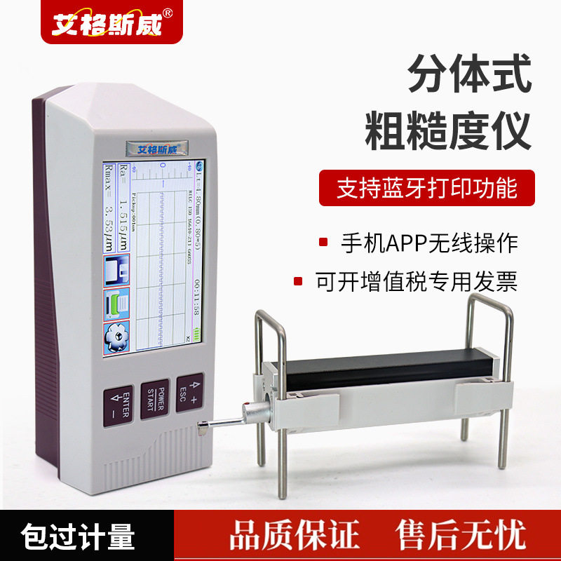 艾格斯威 JD520分体式粗糙度仪便携式粗糙度仪表面光洁度仪