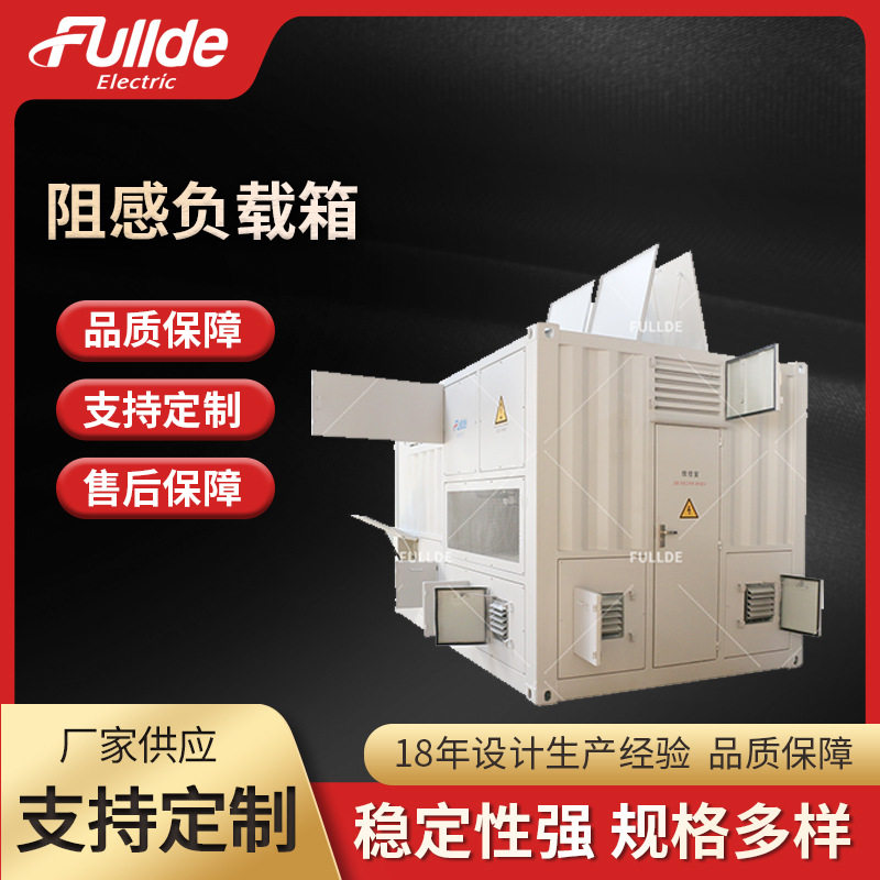 阻感负载箱1250KVA-390V发电机负荷试验设备电源检测