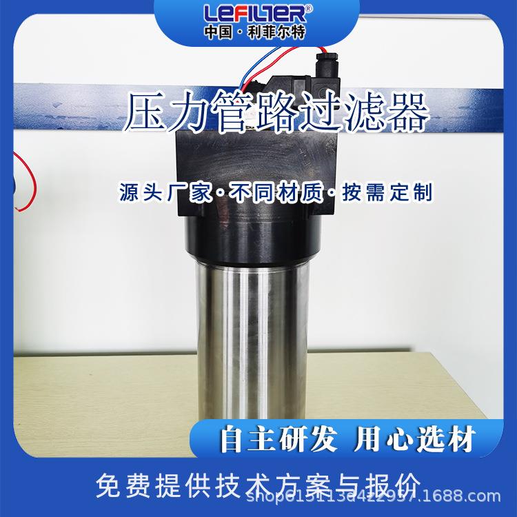 利菲尔特过滤航空燃油用YPH420高压管路过滤器