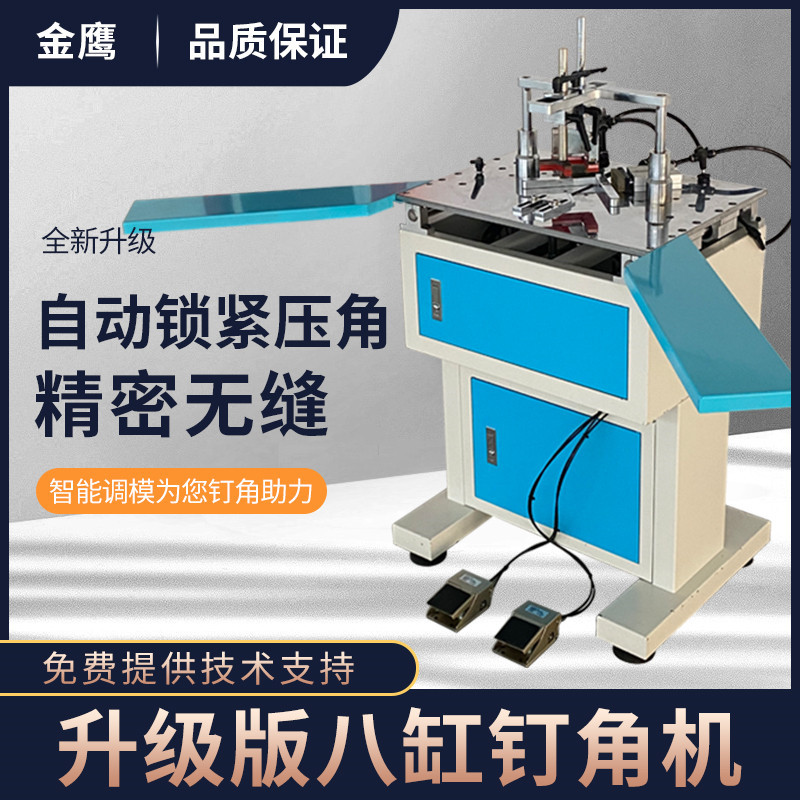 升级版八缸钉角机十字绣装裱45度切角机精密压角数控自动钉角机