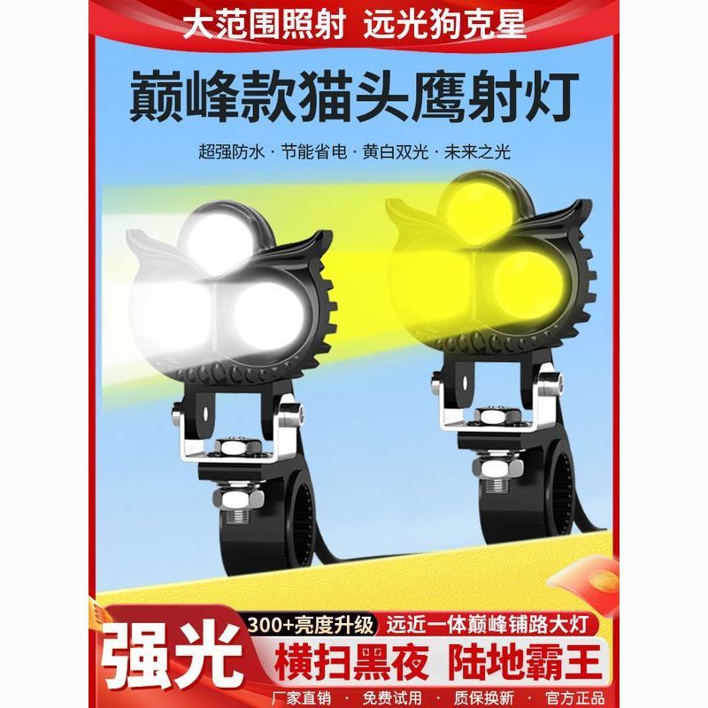 电动车灯摩托车LED爆闪带透镜黄白超亮铺路远近强光改装外置大灯