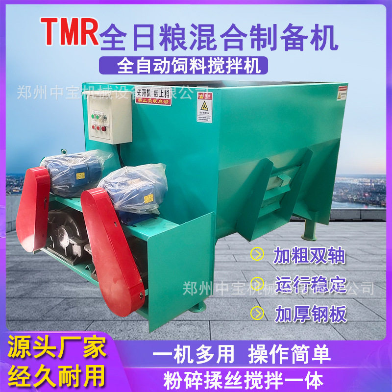 TMR全日粮草料揉丝粉碎自动一体机 搅拌机干湿两用牛羊草料粉碎