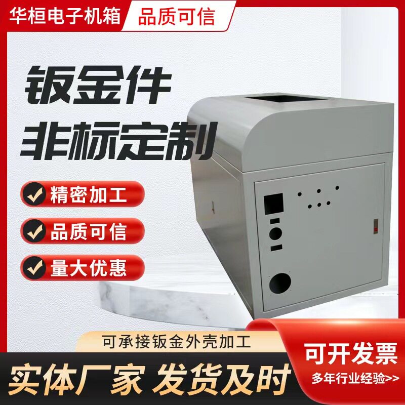 钣金加工外壳不锈钢钣金机箱设备外壳箱体钣金件冲压折弯加工机箱