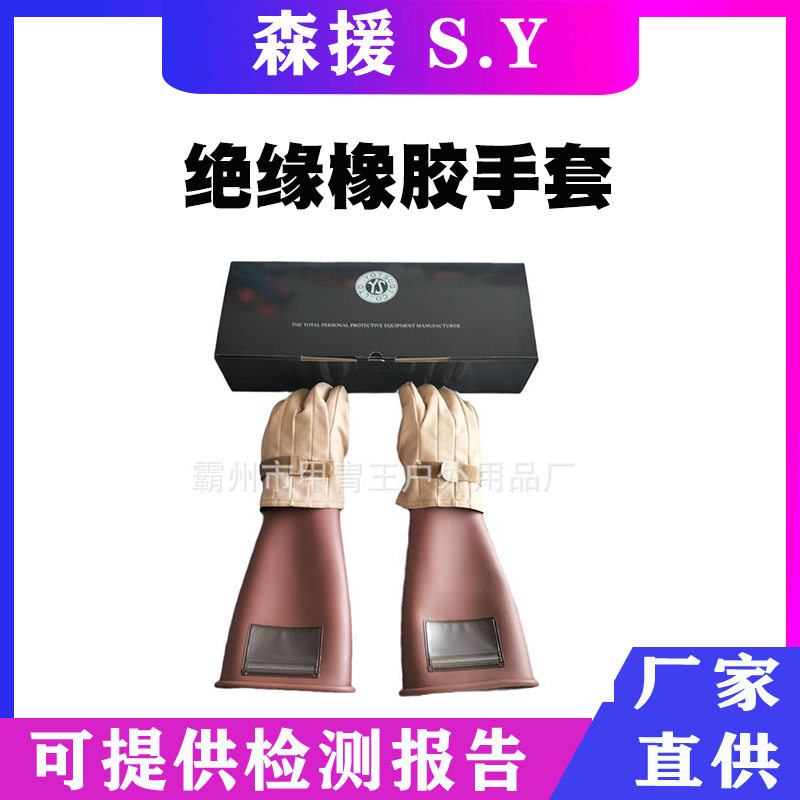日本YS高压绝缘橡胶耐磨手套