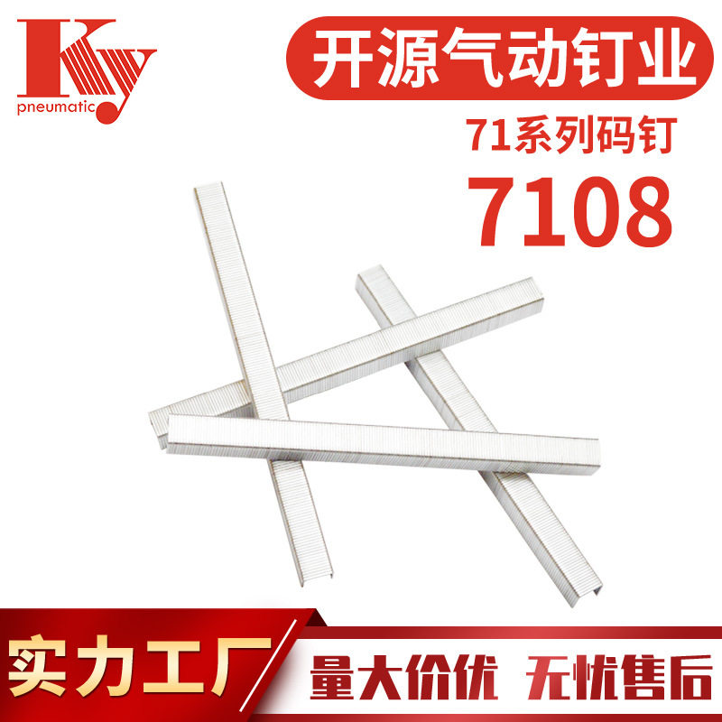 气动U型码钉枪用7108/22GA排钉