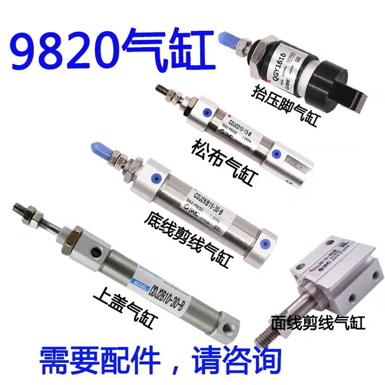 兄9820/981圆头锁眼机气缸配件