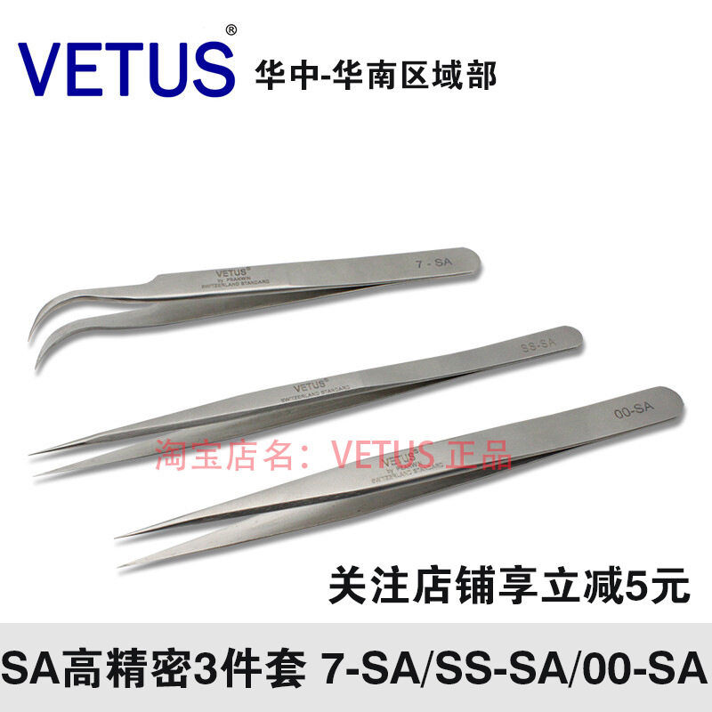 正品VETUSSA系列高精密镊子不锈钢防磁细尖钟表电子维修家用工具