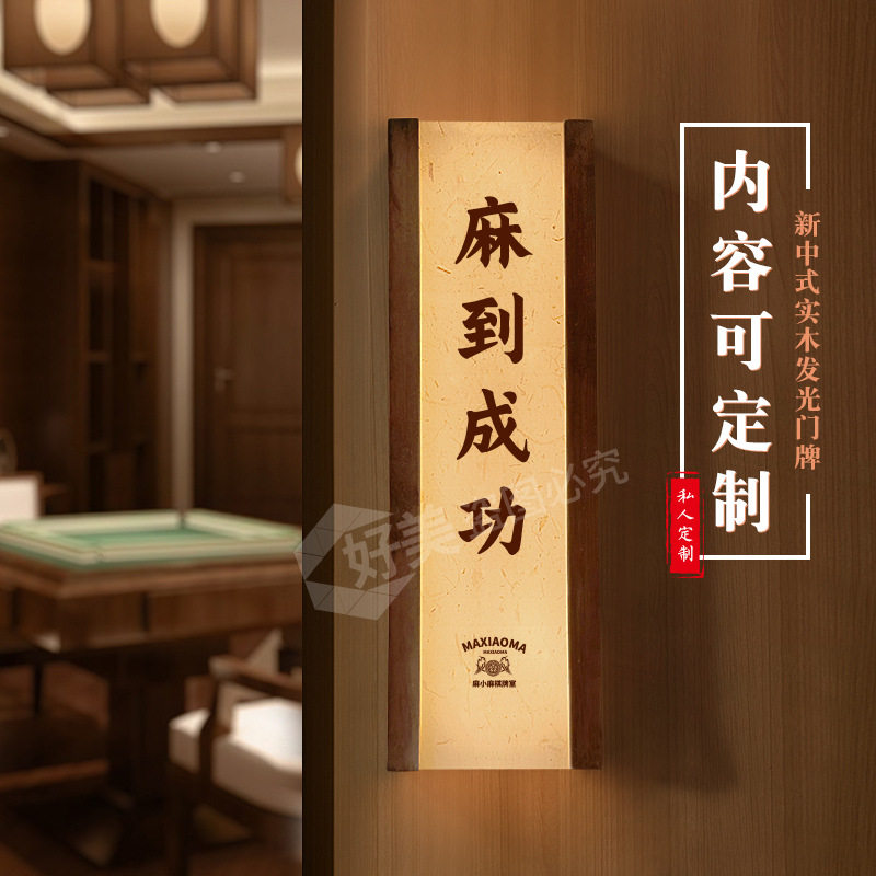 棋牌室包厢发光门牌门牌包房亚克力门牌号民宿门牌灯饭店包间门牌